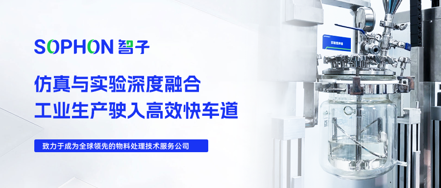 【SOPHON】實驗探究 | 仿真與實驗深度融合，工業生產駛入高效快車道